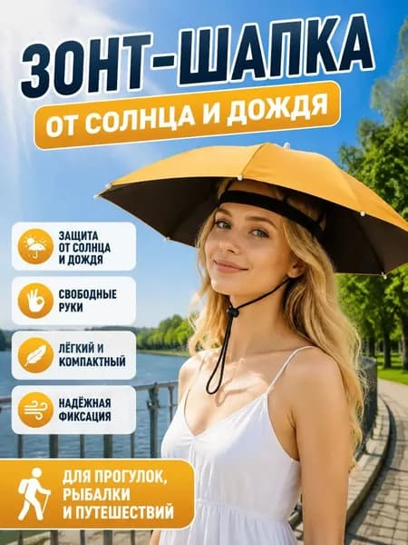 Зонт Механика