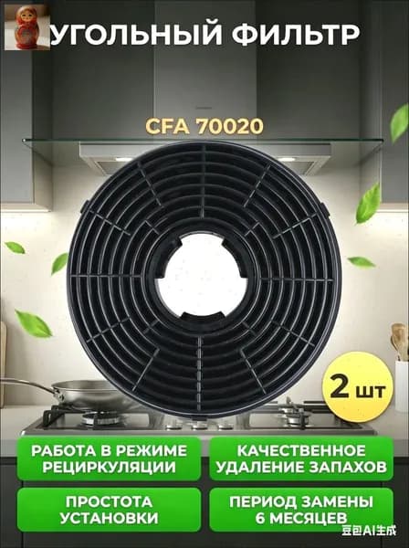 Аксессуар для вытяжки