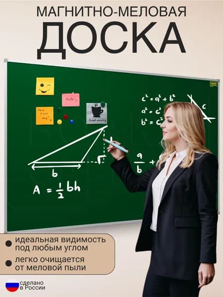 Доска меловая магнитная школьная на стену большая100х150