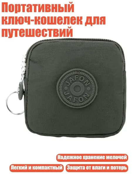 Портативный ключ-кошелек для путешествий, Армейский Зеленый