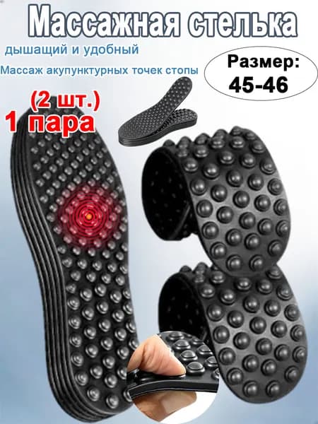 Стельки для обуви 1 шт