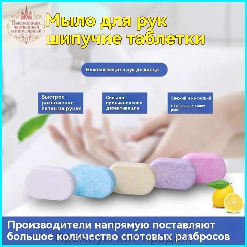 Антибактериальное жидкое мыло в таблетках, эксклюзивный набор для дозаторов, 20 штук