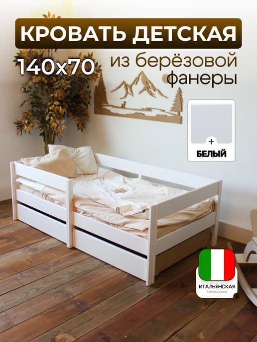 Кровать детская 140х70