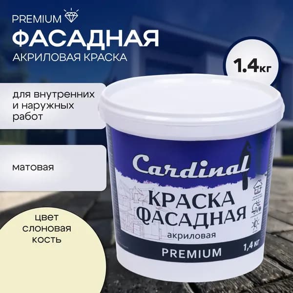Краска акриловая фасадная атмосферостойкая CARDINAL Premium, 1,4 кг, цвет Слоновая кость, матовая, для наружных и внутренних работ