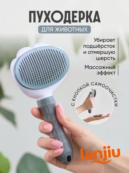 Расческа для животных