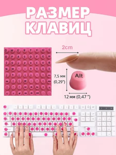 64 шт силиконовые наклейки для клавиатуры - идеальны при длинных ногтях
