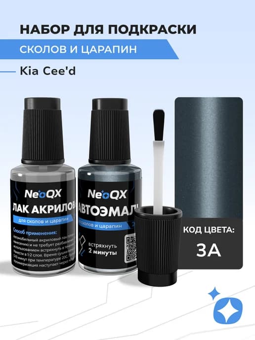 Подкраска для KIA CEE'D, код 3A