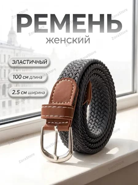 Ремень