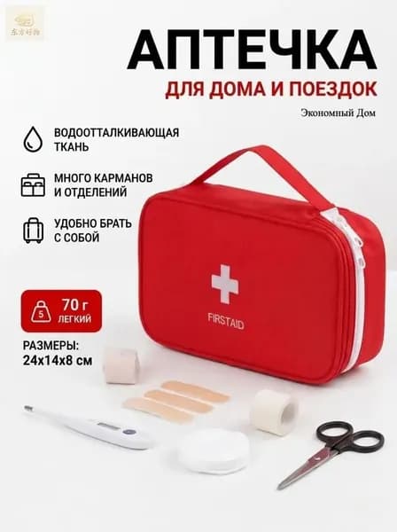 Походная аптечка