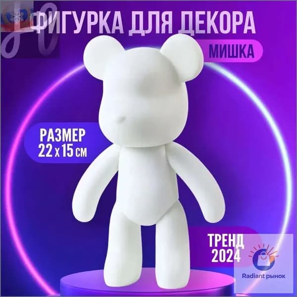 Заготовка для творчества "Мишка шайни" 22 см / фигурка для декорирования