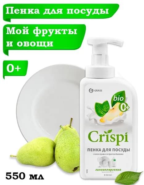 Средство для мытья посуды, овощей и фруктов, ЭКО, Crispi, 550 мл.