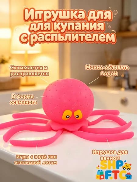 Мягкая игрушка-осьминог, впитывающая воду при сдавливании