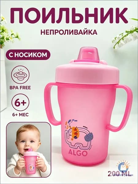 Поильник с ручками, декором и защитной крышкой Пластишка, 200мл (розовый)