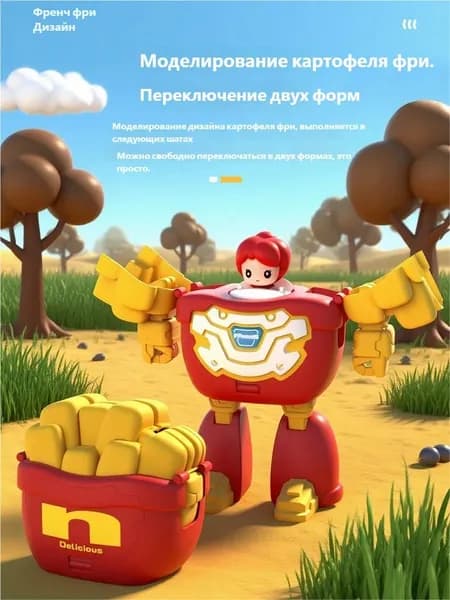Преображенные бургеры, игрушки, картофель фри, сладкая кола, робот.