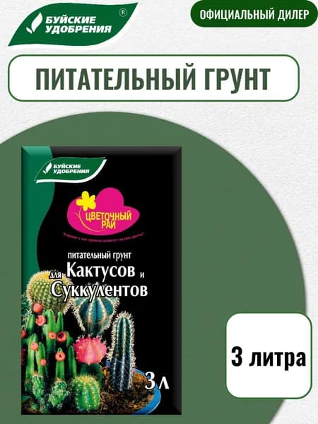 Грунт для кактусов и суккулентов 3 л "Цветочный рай"