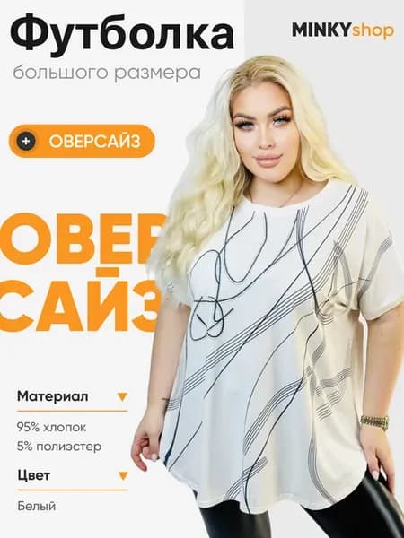 Футболка большие размеры оверсайз
