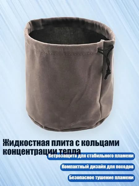 Жидкостная плита с кольцами концентрации тепла, - Сумка для хранения