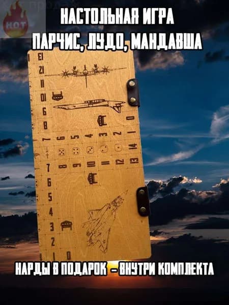 Набор настольных игр: Луна, лудо, нарды 2в1