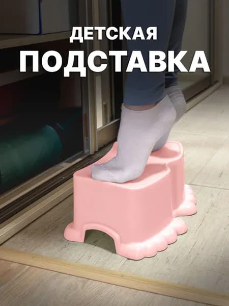 Ступенька детская, подставка для детей в ванной Opa, розовая