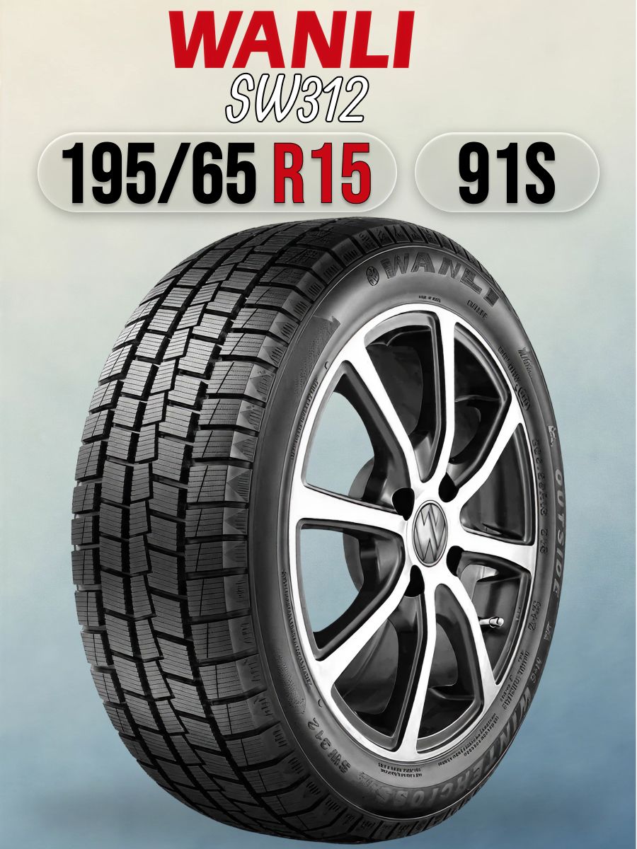Wanli SW312 Шины зимние 195/65  R15 91S Нешипованные