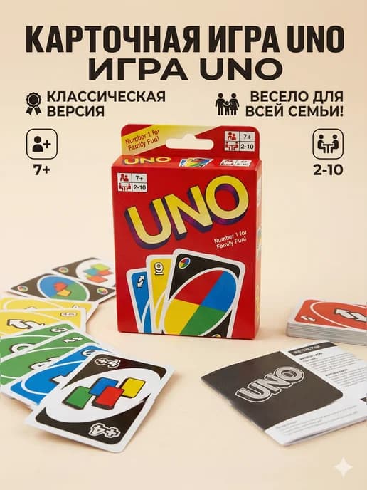 UNO Карточная игра для весёлой компании вечеринок (108 карт)