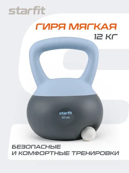 Гиря STARFIT, 12 кг, мягкая