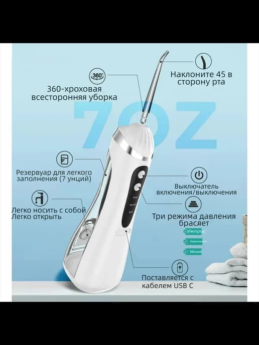 Ирригатор для зубов