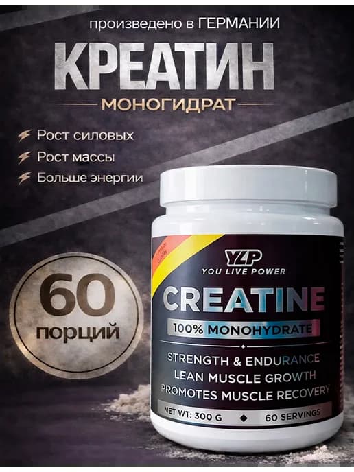 Креатин 100% Creatin Monohydrate 300гр