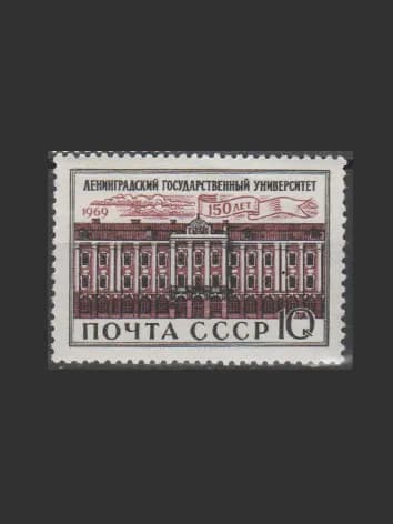 Марка (3725) СССР 1969. Ленинградский университет.