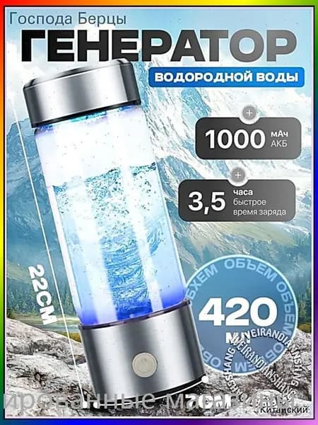 Портативный генератор водородной воды Elixyr, 420 мл, эксклюзивный ионизатор