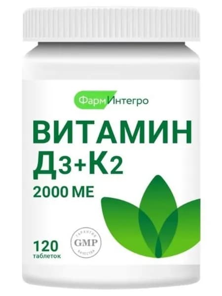 Витамин Д3 2000 МЕ + К2, таблетки жевательные, 120 шт.