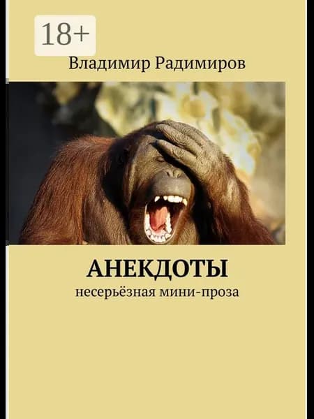 Анекдоты