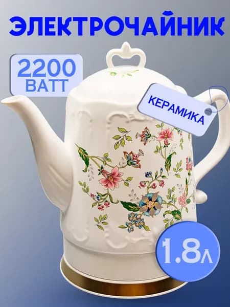 Чайник электрический