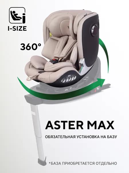 Автокресло RANT AY969 "ASTER MAX" Beige (40-125см) (без базы)