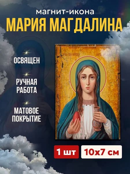 Икона на магните Мария Магдалина, 7*10 см