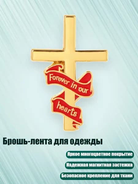 Брошь-лента для одежды, красный