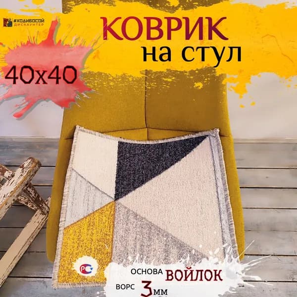 Подушка на стул квадратная 40х40
