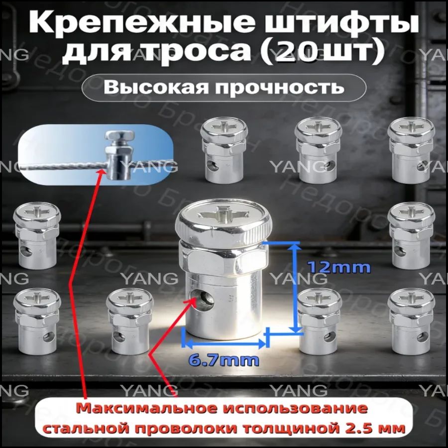 Фиксатор троса универсальный ДИАМЕТР-6.7мм (20 шт в комплекте)