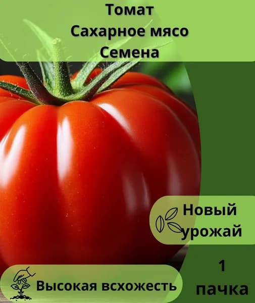 Томат Сахарное мясо, семена 10шт