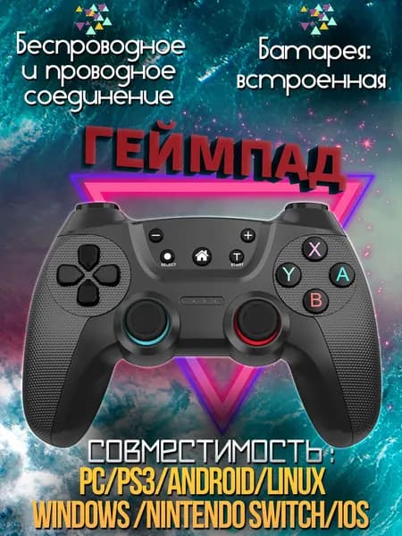 Джойстик беспроводной / проводной для ПК / игровой геймпад для компьютера, PC, PS3