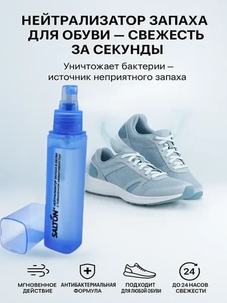 Дезодорант для обуви от запаха