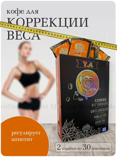 Кофе для похудения и коррекции веса Y.A