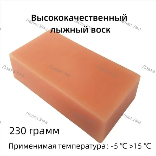 Набор парафинов для лыж и сноуборда, 5 шт., 230 г, для разных температур (-40C до +15C)