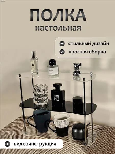 Этажерка, Алюминий, Органическое стекло, 33х12х30 см