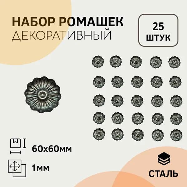 Цветок, ромашка 60 х 60 мм (25 штук)