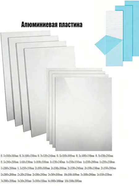 Лист алюминиевый 0.3x100x100 мм заготовка (пластина)