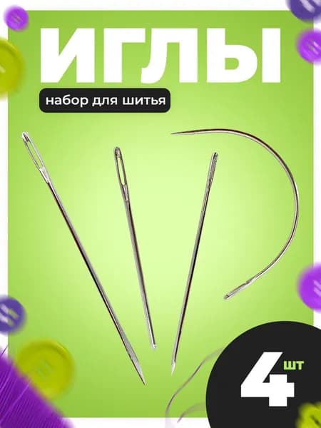LEELOO Иглы Для шитья, 4 шт.