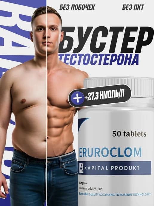 Тестостерон для спорта в капсулах euroclom