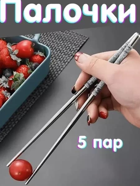 Палочки для еды, 22.5 см