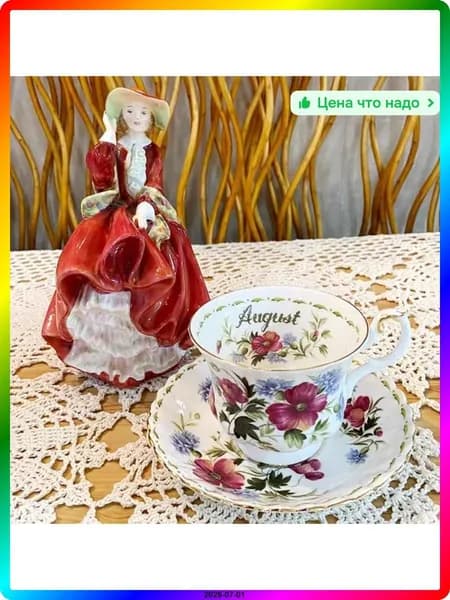 Чайная пара Royal Albert "Цветок месяца" (Flower of the Month), Костяной фарфор, Англия, 1975 г.